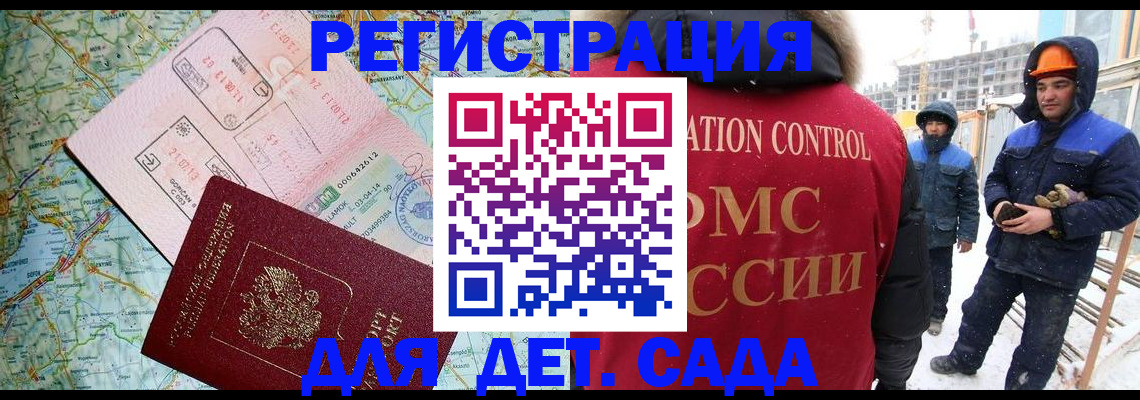 прописка для работы в Россоши