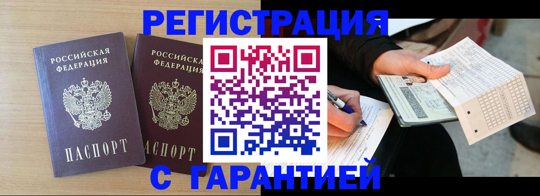 прописка законно в Россоши