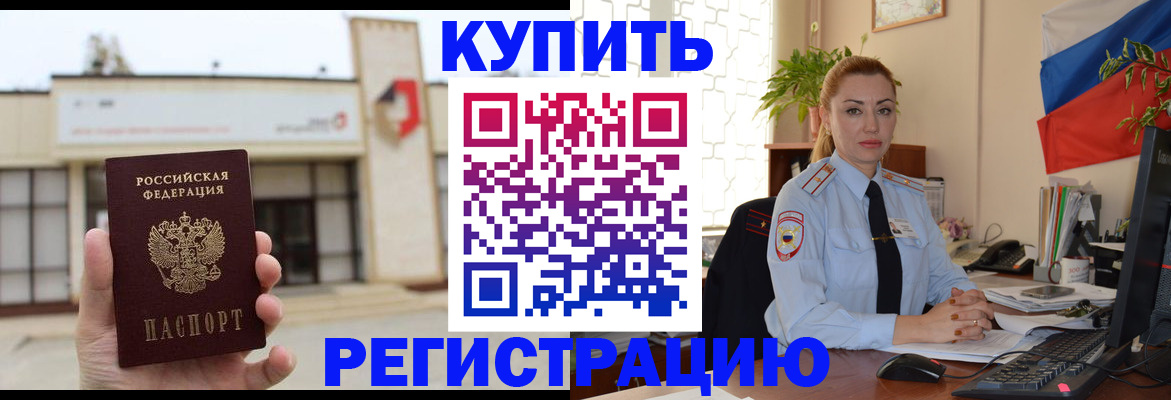 прописка иностранных граждан в Россоши