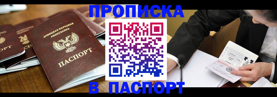 временная регистрация в квартире в Россоши