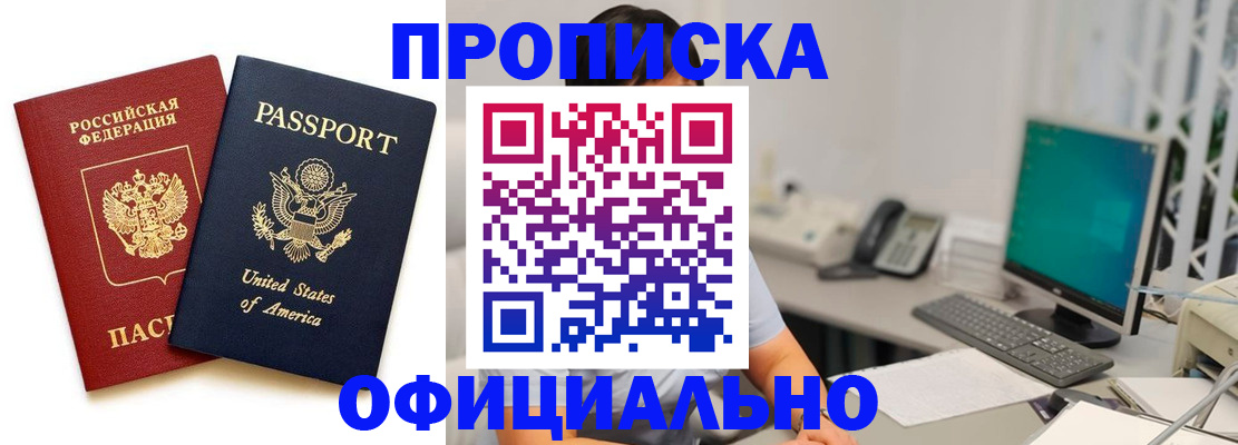 прописка гарантия в Россоши