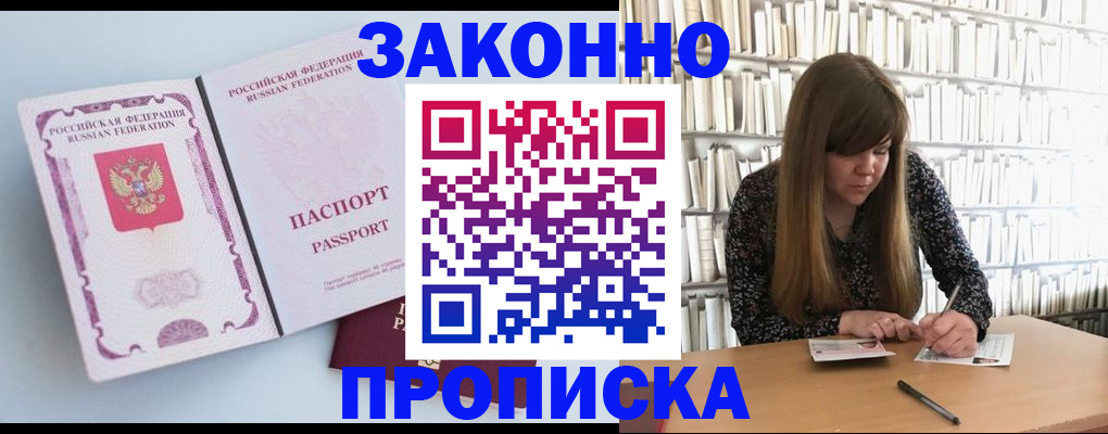 временная регистрация недорого в Россоши