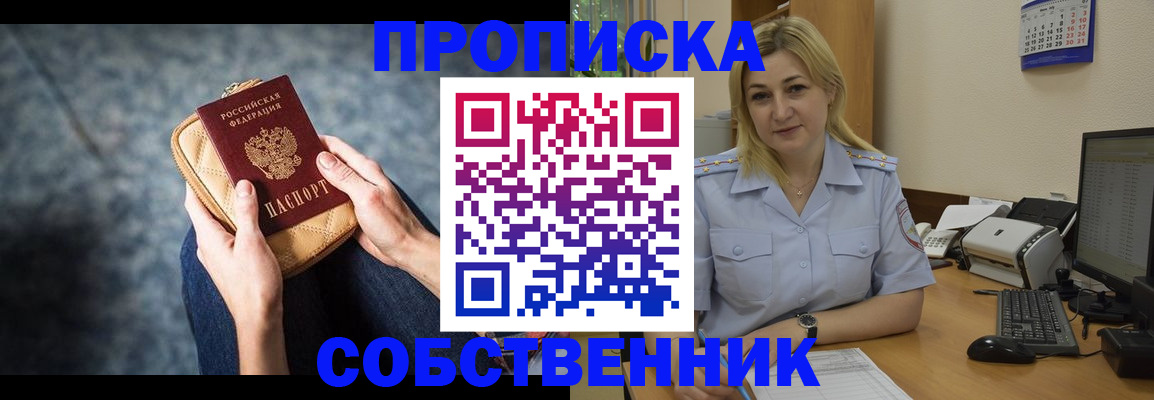 прописка паспорт в Россоши