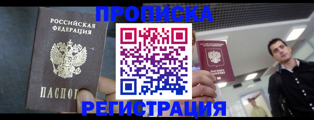 найти адрес прописки в Россоши