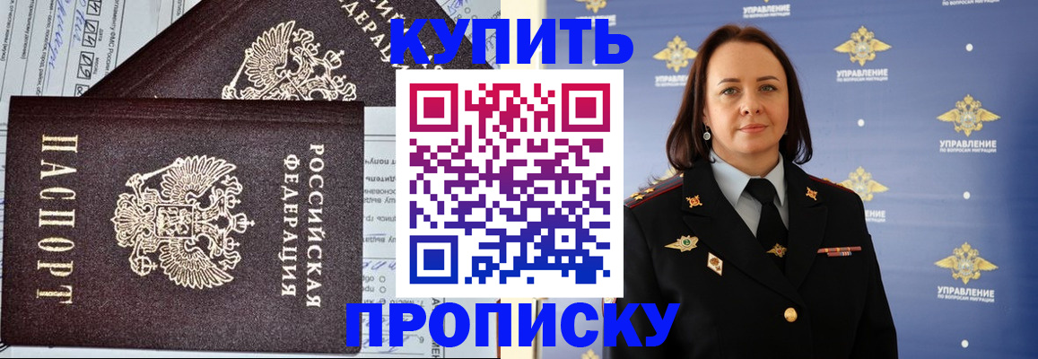прописка ребенка в Россоши